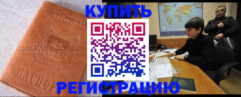 временная регистрация недорого в Лангепасе
