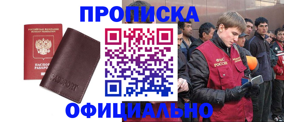 прописка штамп в Лангепасе