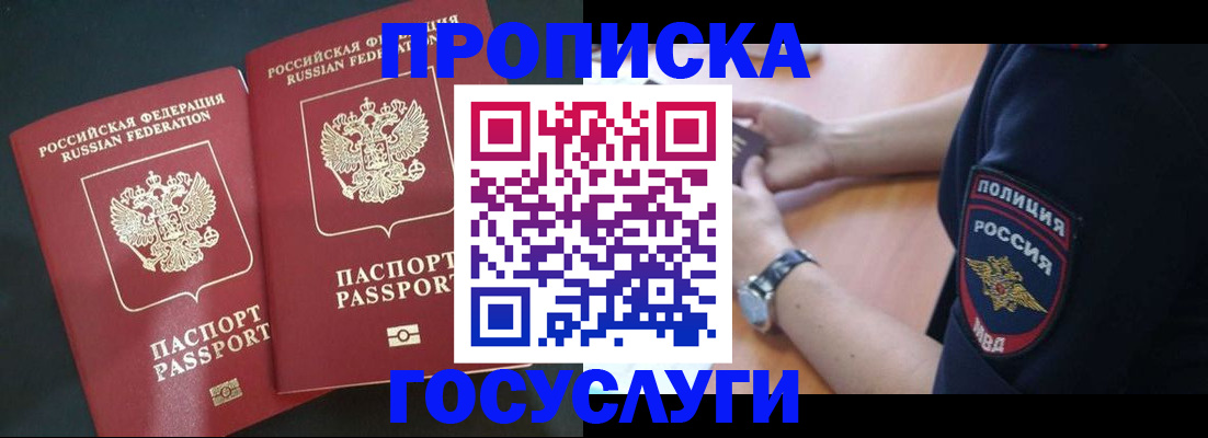временная прописка в Лангепасе